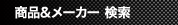サイト内検索